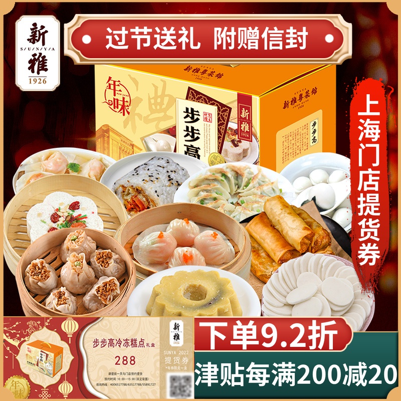Gift Certificates Ya BBK Freezing A snack Gift box Card vouchers 288 Shanghai Coupons tradition Breakfast package Dim sum couponin the Agri rice/Dried foods/Condiment , Agri rice/dried food/Condiment Coupons, Cold Chain Fast food Coupons category - from Buy2taobao.com to provide professional Taobao agent buy service