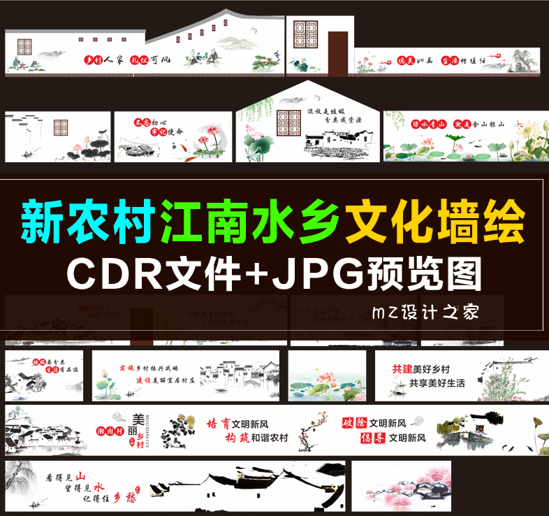 q089墙绘墙画素材 新农村建设 美丽乡村 江南水乡 水墨花鸟山水