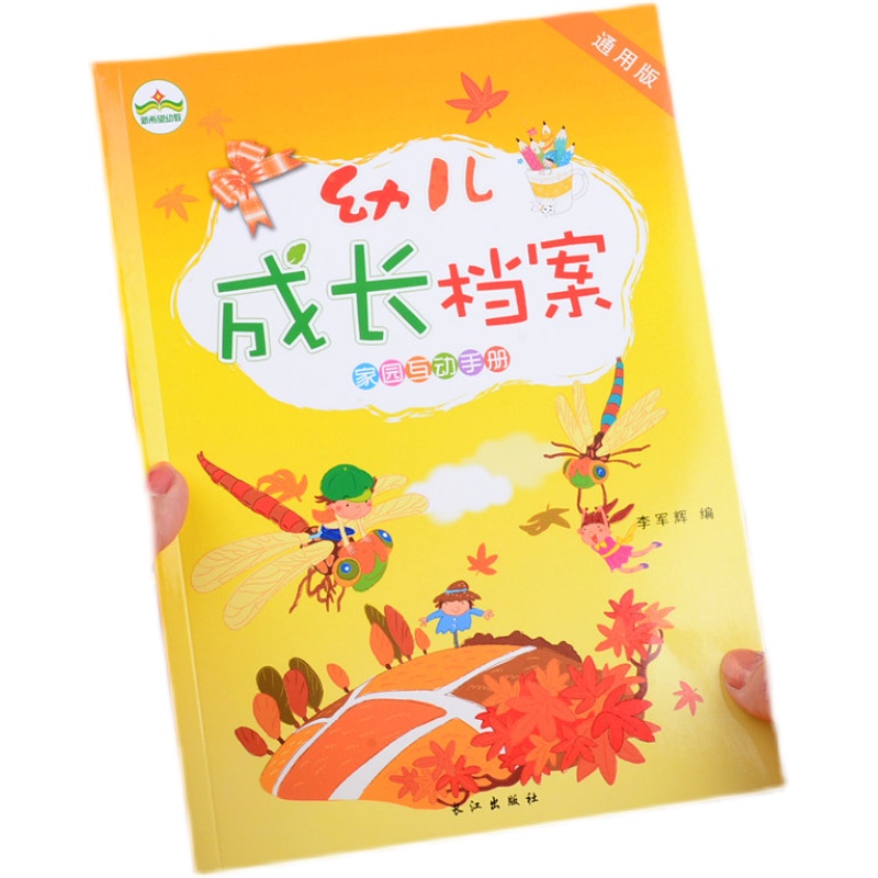 宝宝成长档案册 儿童成长纪念册 幼儿园家园联系册5个月互动手册