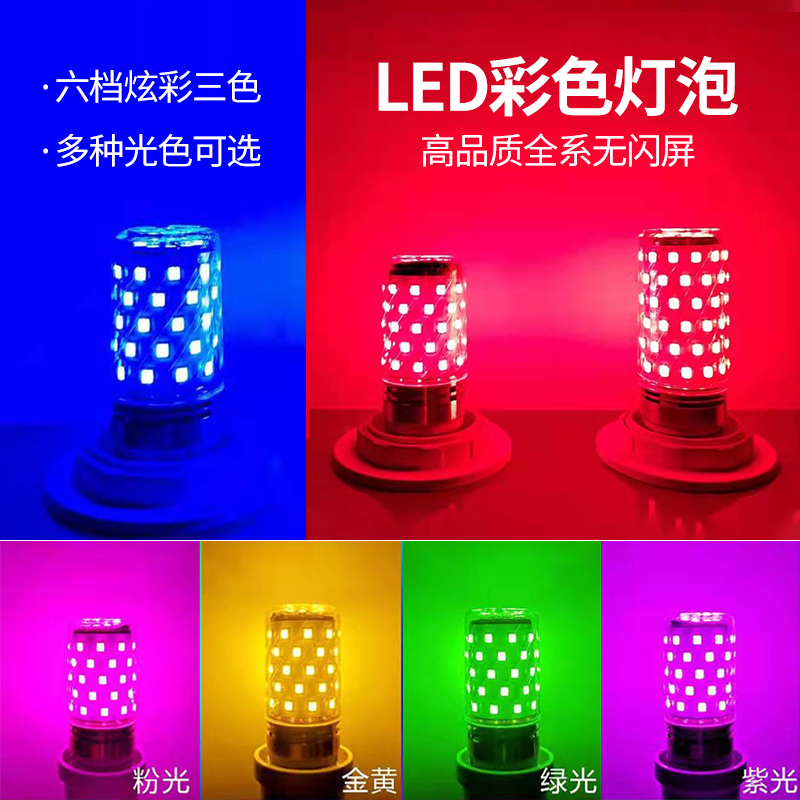 LED彩色灯泡灯光氛围灯泡卧室浪漫