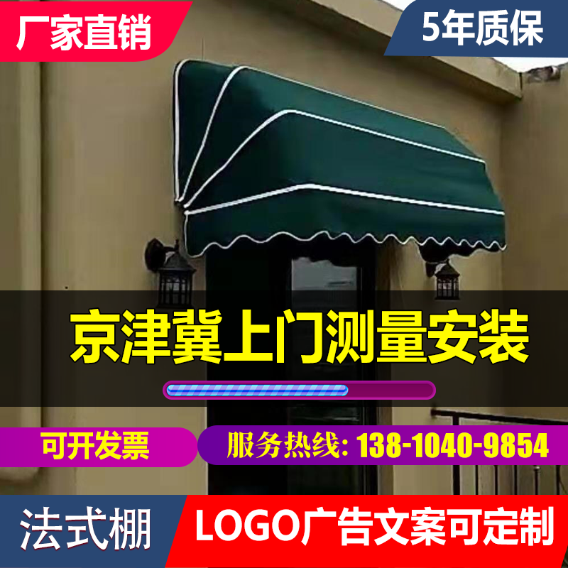 北京上门安装遮阳棚法式折叠棚活棚子铝合金蓬西瓜棚广告棚雨搭