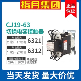 正品上海指月集团切换电容器接触器CJ19-63/21 380V 220V 63A B65