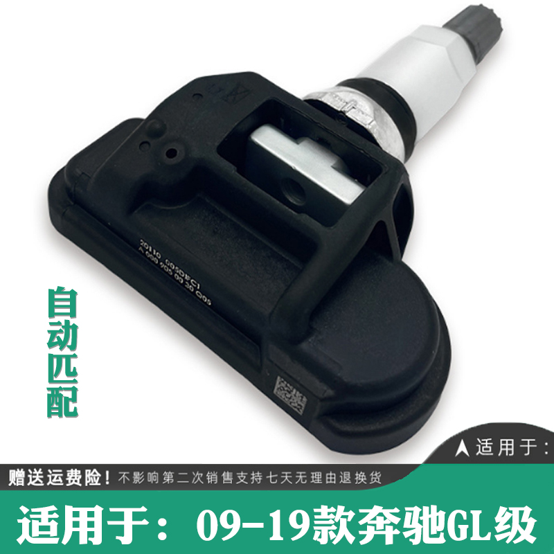 适用于奔驰GL级GL350 GL400 GL450GL500胎压监测器轮胎压力传感器