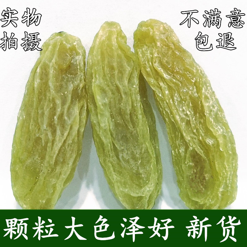 新疆特产级超大绿香妃葡萄干500g