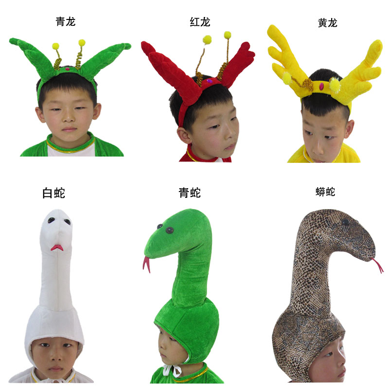 动物发箍小青龙火龙黄龙演出帽儿童舞蹈表演头套青蛇白蛇蟒蛇成人