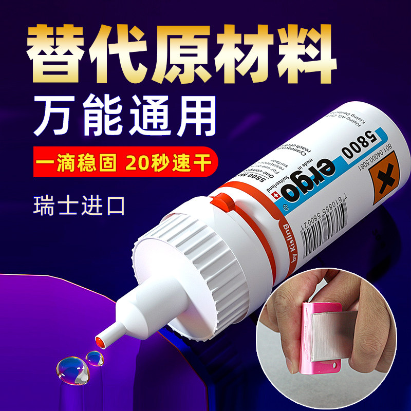 进口ergo5800粘塑料金属陶瓷亚克力木头玻璃专用环保透明强力胶水