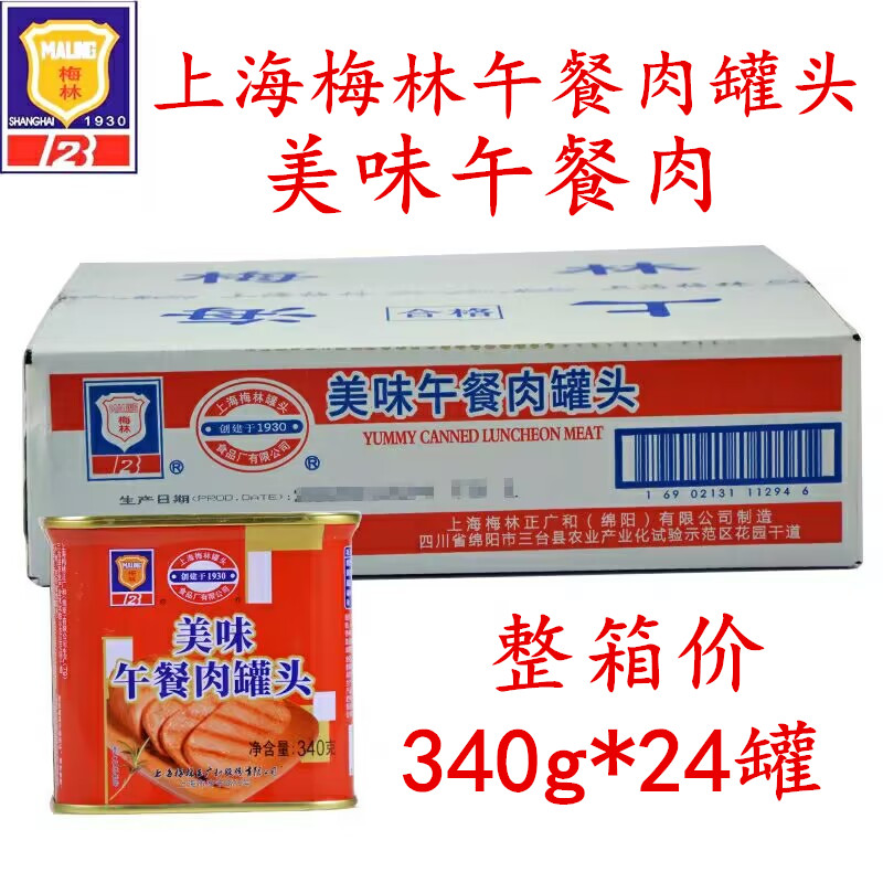 上海梅林美味午餐肉罐头340g*24罐速食火锅食材早餐面包搭配整箱
