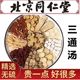 文小叔三通汤原方比例中药材人参川芎麦冬丹参葛根五味子同仁堂