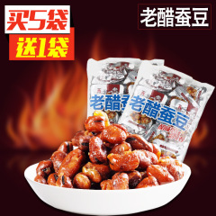 5送1 百年吴府记老醋蚕豆500g 四川特产独立小包装休闲食品小零食