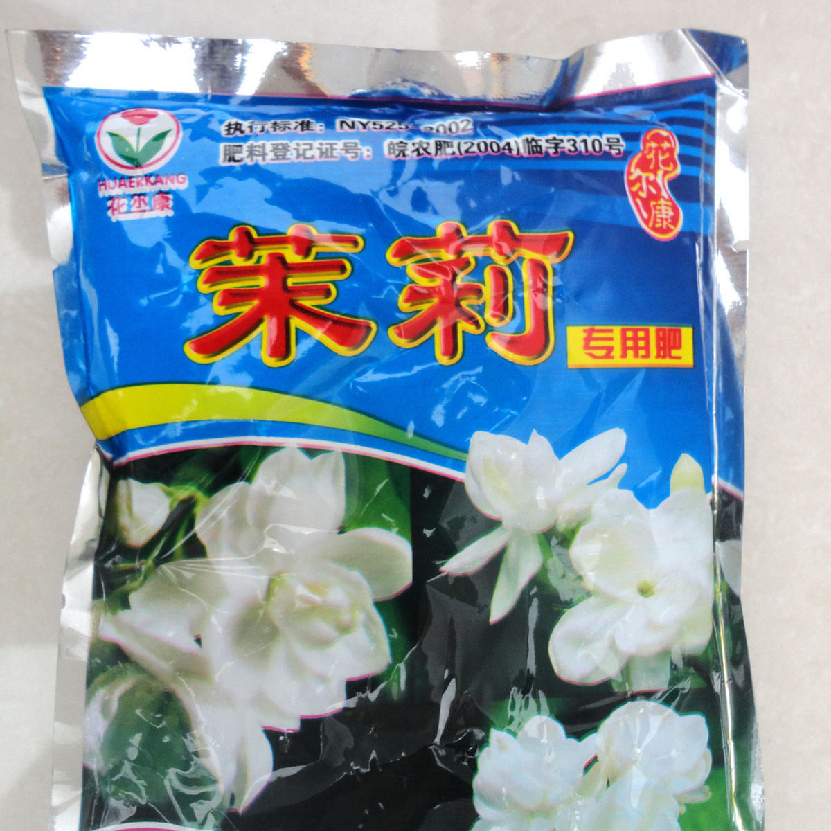 园艺花卉肥料茉莉花专用肥花肥营养土追肥基肥茉莉肥料