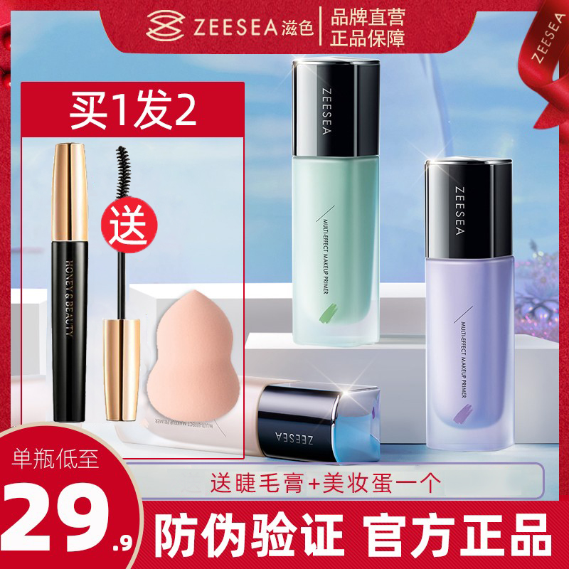 ZEESEA滋色隔离霜打底遮瑕三合一妆前乳学生党平价姿色旗舰店正品