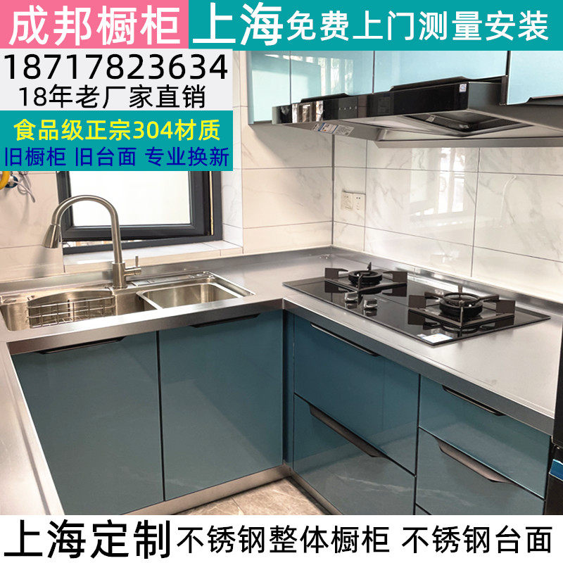 上海定做不锈钢台面加厚灶台板厨房 正宗304全不锈钢整体橱柜家用