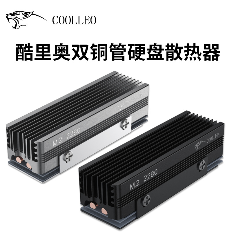 酷里奥SSD-V3 2280 M.2双热管固态硬盘NVME格栅式全铝马甲散热片
