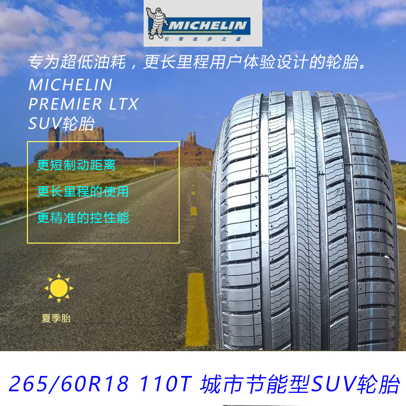 全地形米其林汽车轮胎 265/60R18 LTX 奔驰/切诺基哈佛H9丰田皮卡