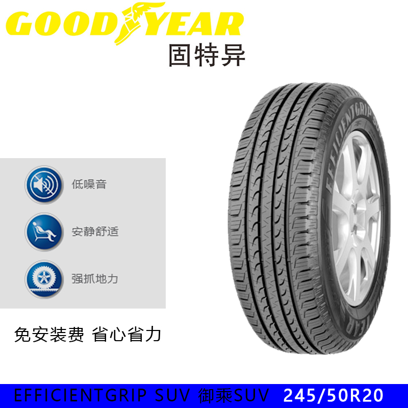 全新固特异静音汽车轮胎245/50R20 102V 御乘SUV原配福特锐界包邮