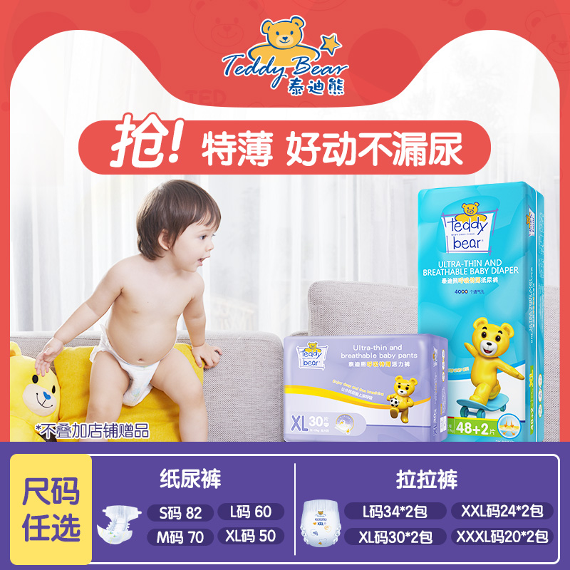 【尺码任选】泰迪熊婴儿尿不湿L拉拉裤XXL超薄透气XL纸尿裤S/M TK|msdalam kategori lampin/Xihu/makan/push pelarik, lampin kain/Niaodian, lampin kain - dari Buy2taobao.com untuk memberikan perkhidmatan ejen Taobao profesional membeli