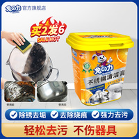 兔力不锈钢清洁膏洗锅底黑垢厨房去除锈烧焦痕污粉剂强力神器日本