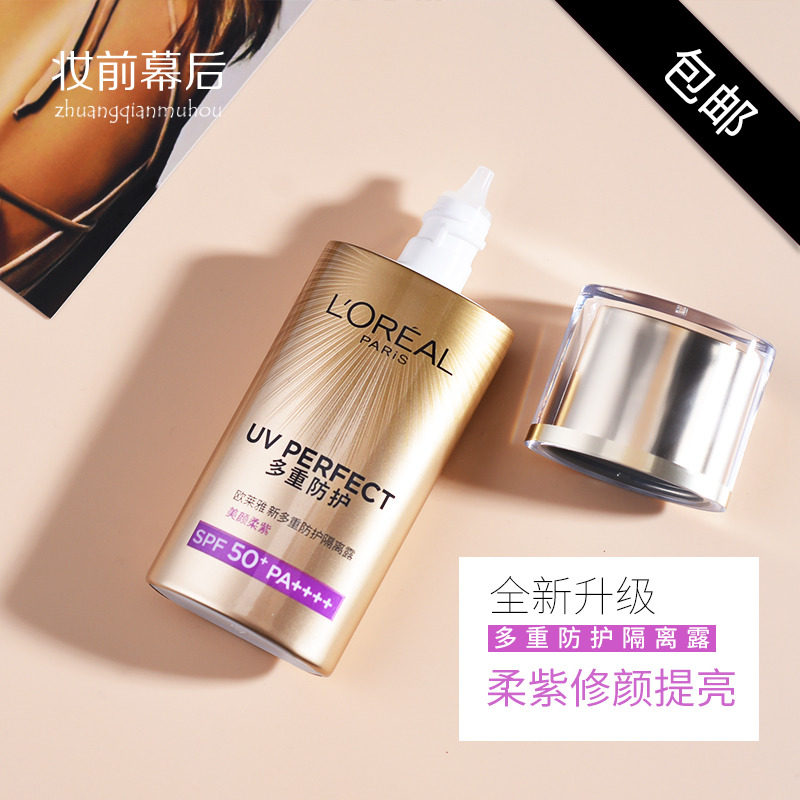 升级 欧莱雅防晒霜多重防护隔离露40ml 柔紫色 维c提亮肤色spf50 - 妆