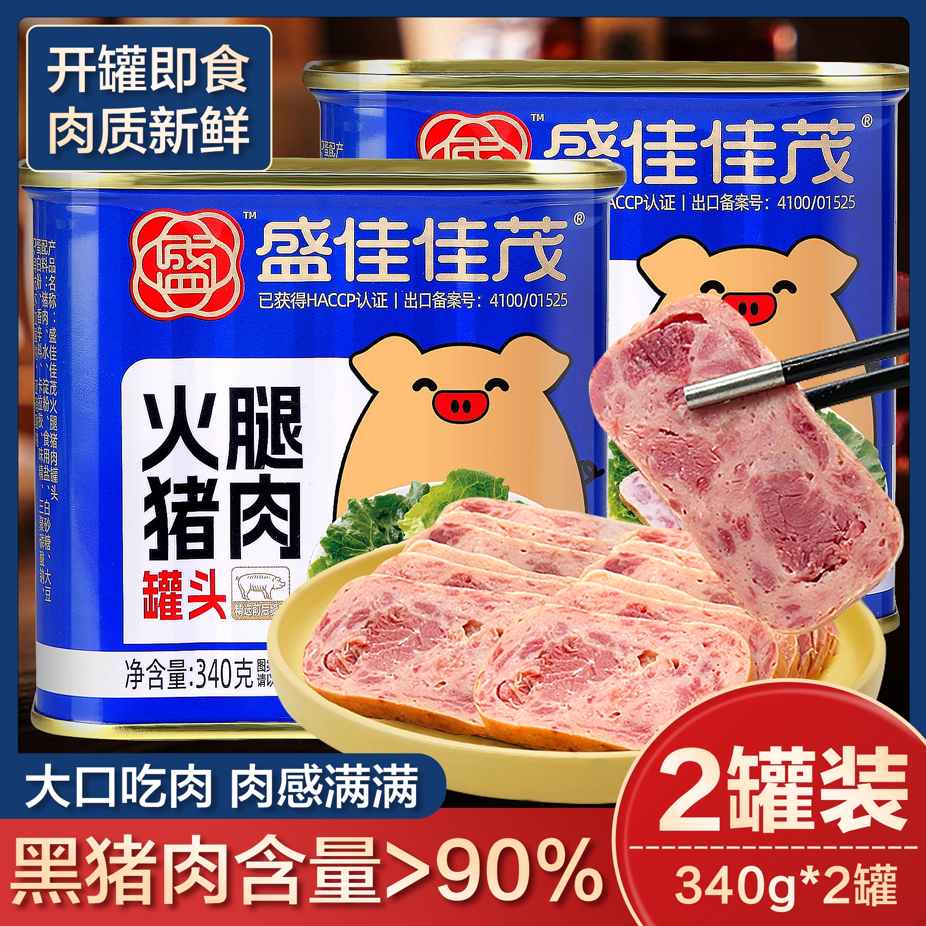 盛佳火腿午餐肉罐头猪肉速食纯肉火锅