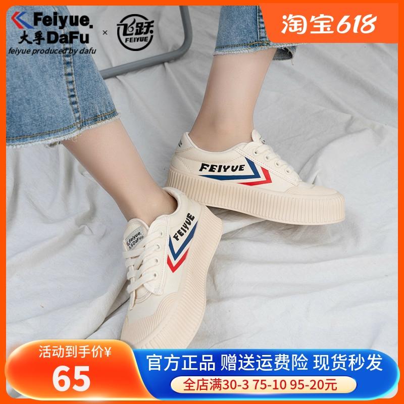 feiyue/飞跃帆布鞋女2024