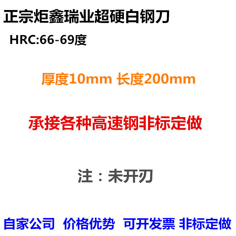 炬鑫超硬白钢刀白钢条厚10mm高速钢刀片锋钢刀条白钢车刀66-69度