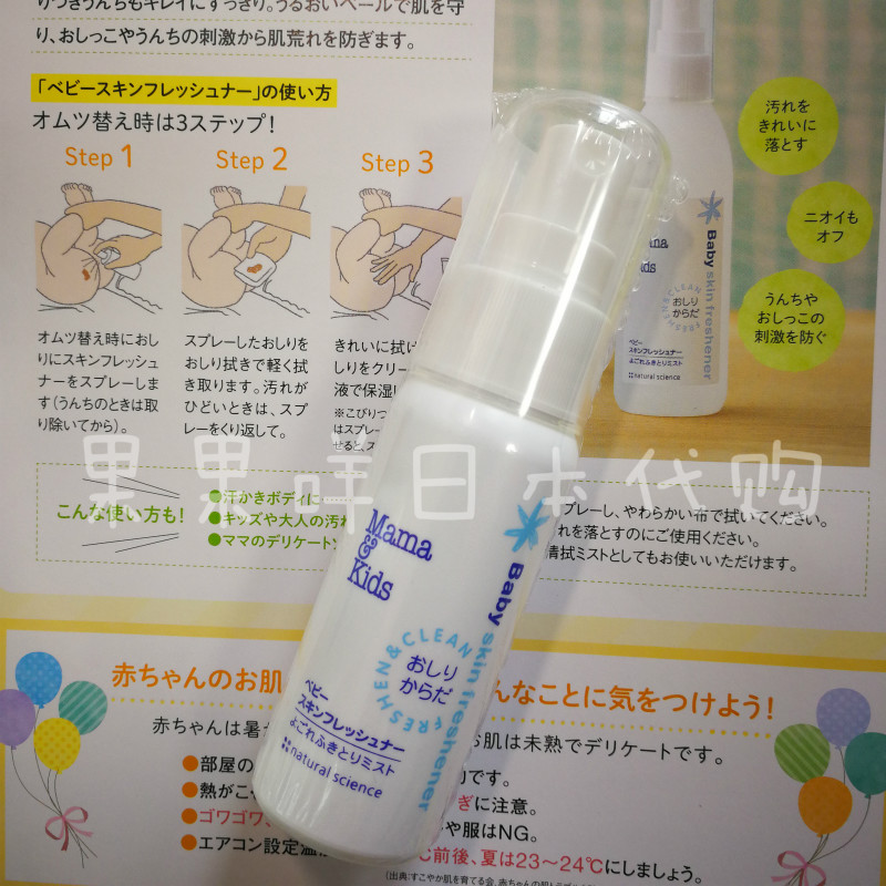 日本mamakids宝宝护臀喷雾防止红pp mama&kids50ml清洁屁护理促销