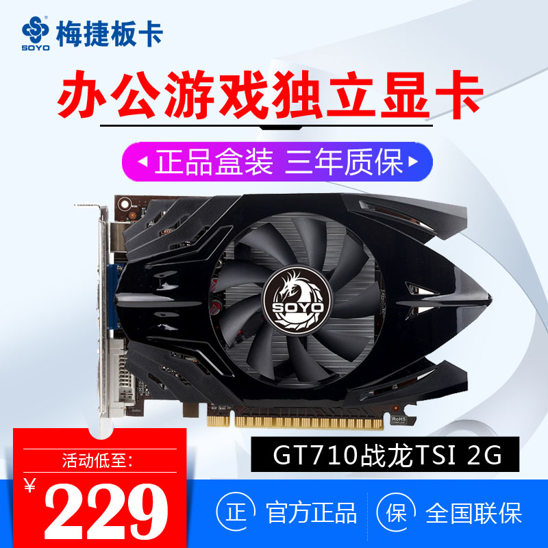 梅捷GT710显卡2G独显高清静音电脑显卡台式电脑显卡图形独立显卡在类目 电脑硬件/显示器/电脑周边, 显卡中 - 来自Buy2taobao.com提供专业的淘宝代购服务