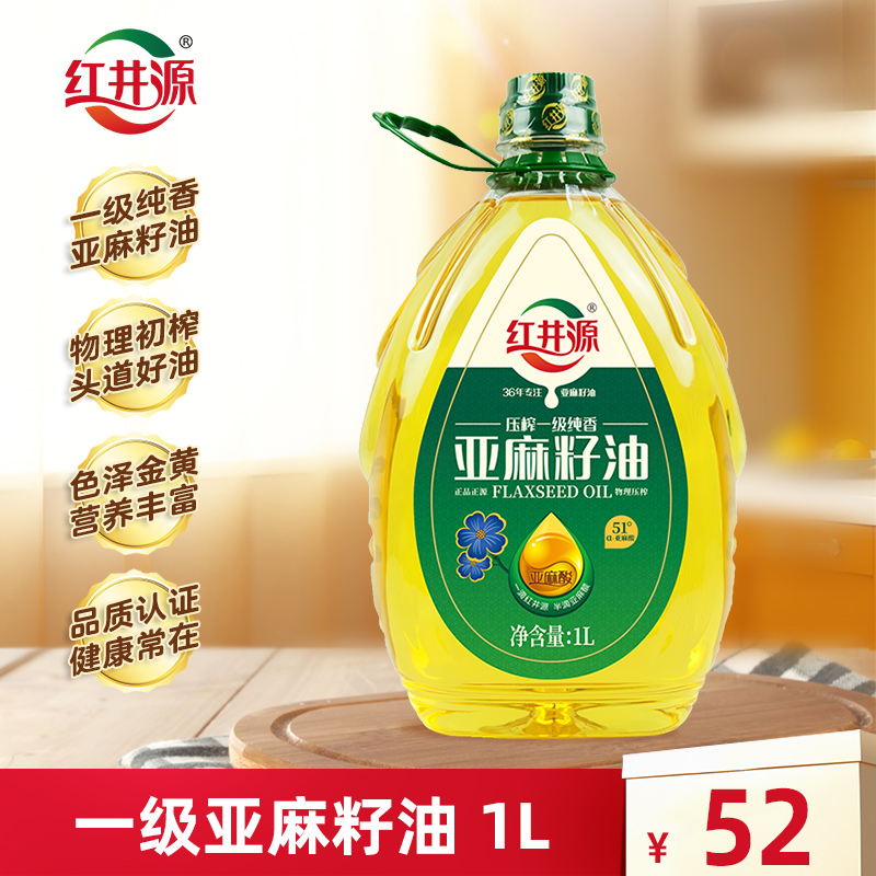 红井源压榨一级亚麻籽油1L食用油绿色食品补充α-亚麻酸 小桶油|msdalam kategori beras/Utara-Selatan barangan kering/perasa, minyak masak/minyak berperisa, minyak bijan - dari Buy2taobao.com untuk memberikan perkhidmatan ejen Taobao profesional membeli