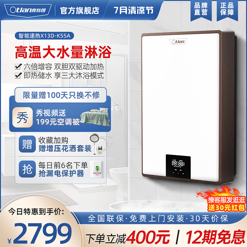 奥特朗 X13D 速热电热水器家用卫生间小型储水恒温即热式洗澡淋浴在类目 大家电, 热水器, 电热水器中 - 来自Buy2taobao.com提供专业的淘宝代购服务