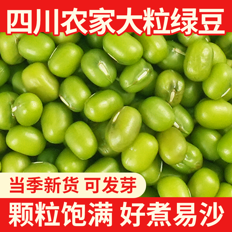 绿豆新货500g优质缘豆非东北绿豆