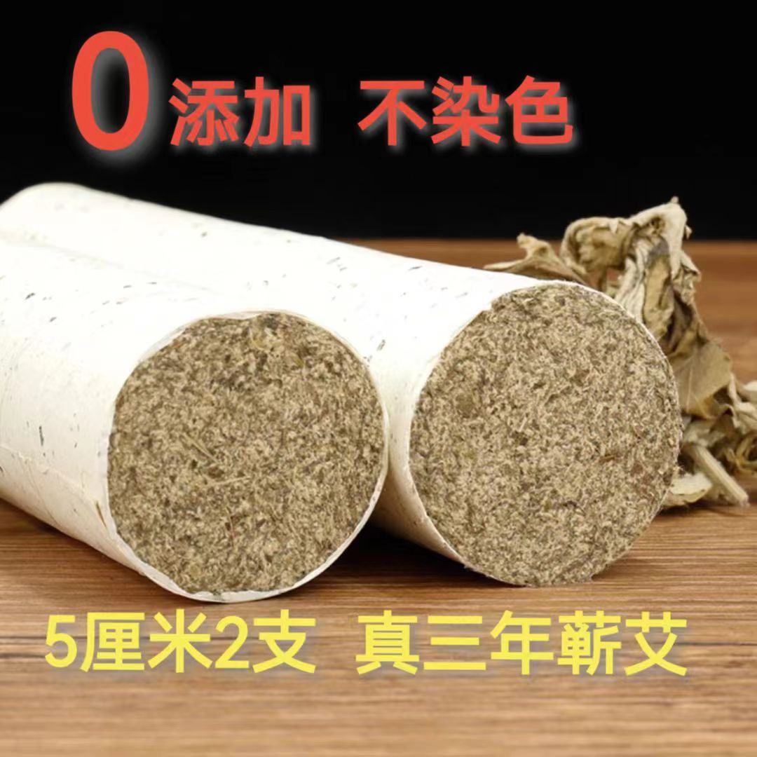 [0添加]正品蕲春三年陈纯艾叶手工石磨雷火艾灸条直径5×20厘米