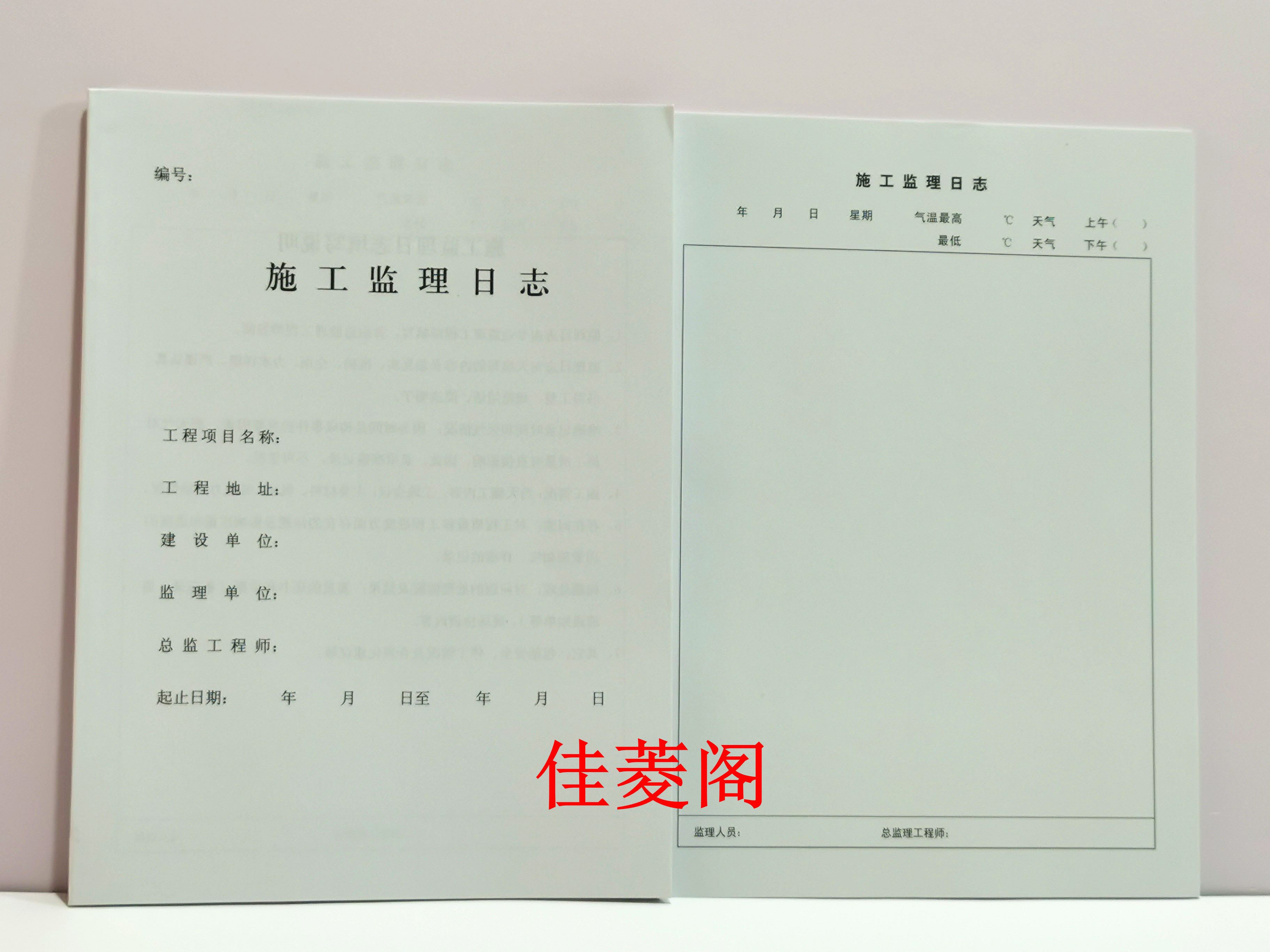 包邮10本16开 施工监理日记 16K 施工作业本 施工日记本 施工日志