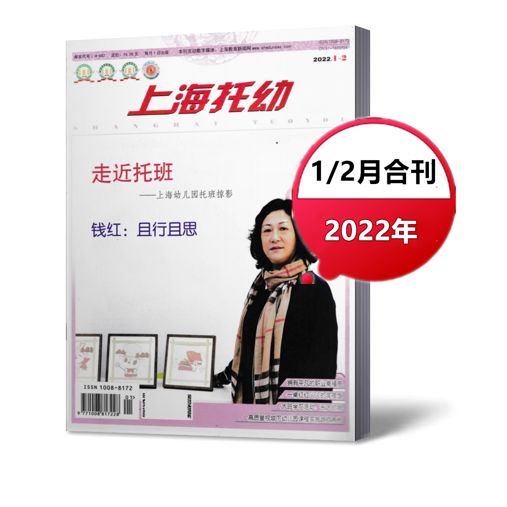 幼儿教育杂志