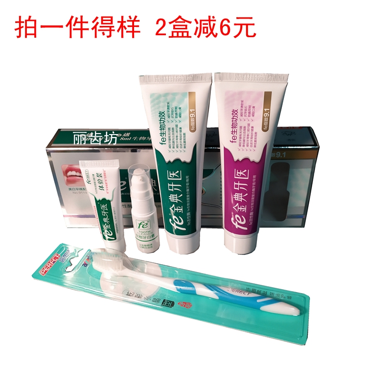 雪豹fe金典牙医早晚9119生物酶牙膏9.1美白去牙渍250g送牙刷包邮在类目 洗护清洁剂/卫生巾/纸/香薰, 洗发沐浴/个人清洁, 口腔护理, 牙膏中 - 来自Buy2taobao.com提供专业的淘宝代购服务