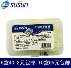 涑爽50支装扁线牙线棒牙签打蜡超细弹力丝滑扁线保护牙龈深层清洁