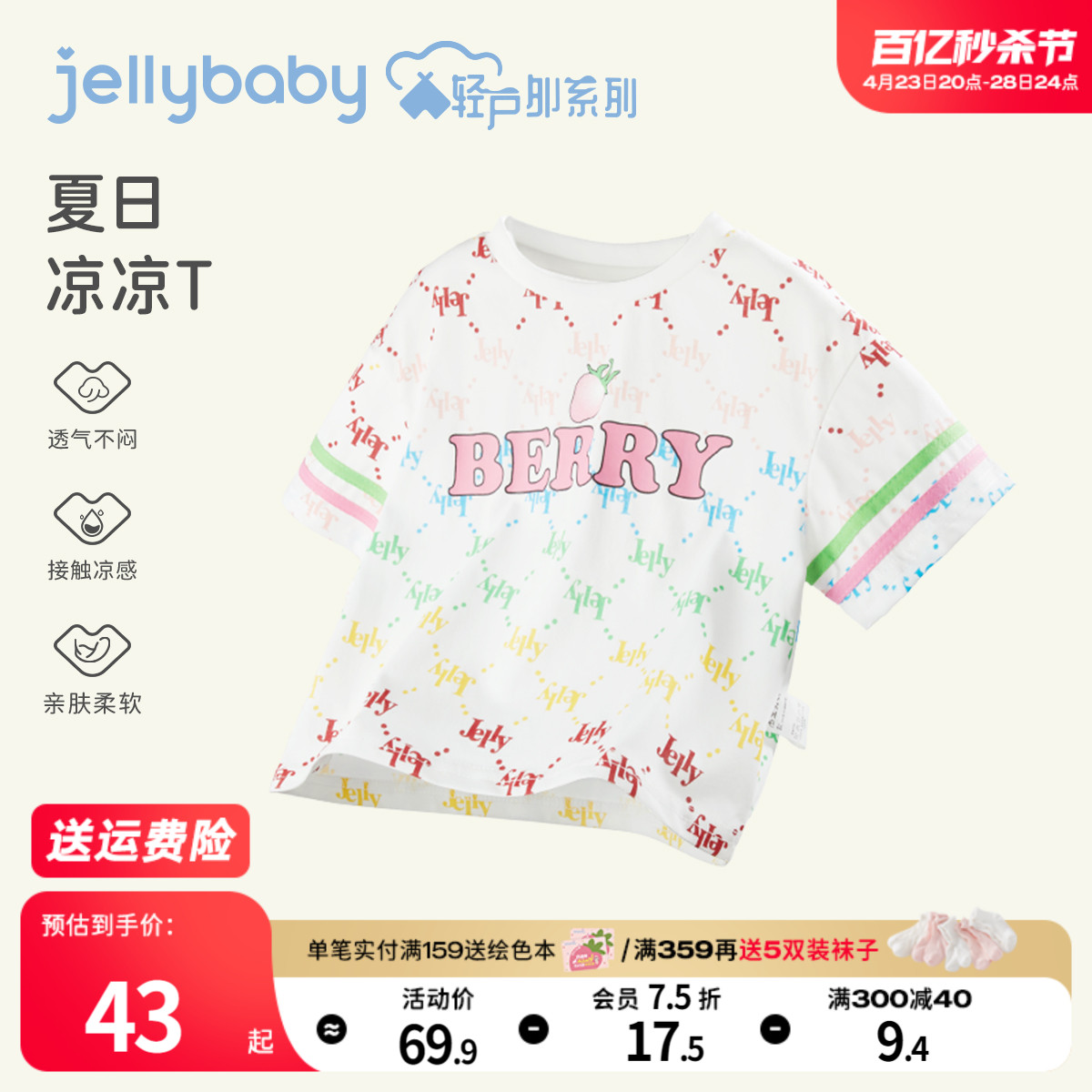 jellybaby冰肌纱儿童上衣抑菌小宝宝时髦凉感短袖夏装女童夏季t恤