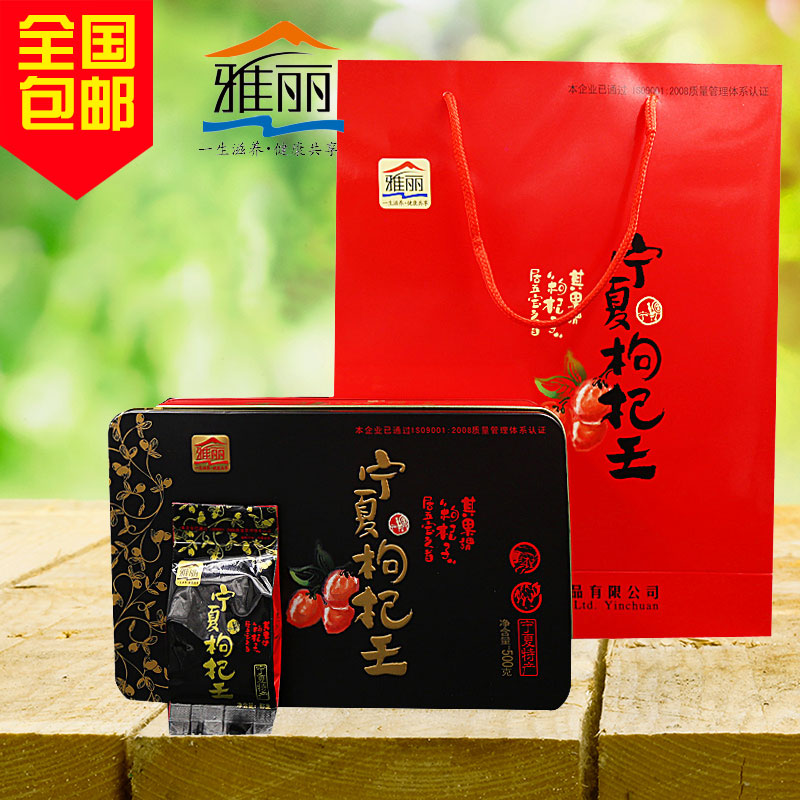 甯夏特産中甯枸杞王雅麗精裝精美鐵禮盒裝500g 送禮佳品包郵特價在類目 傳統滋補營養品, 枸杞及其製品, 枸杞中 - 來自Buy2taobao.com提供專業的淘寶代購服務