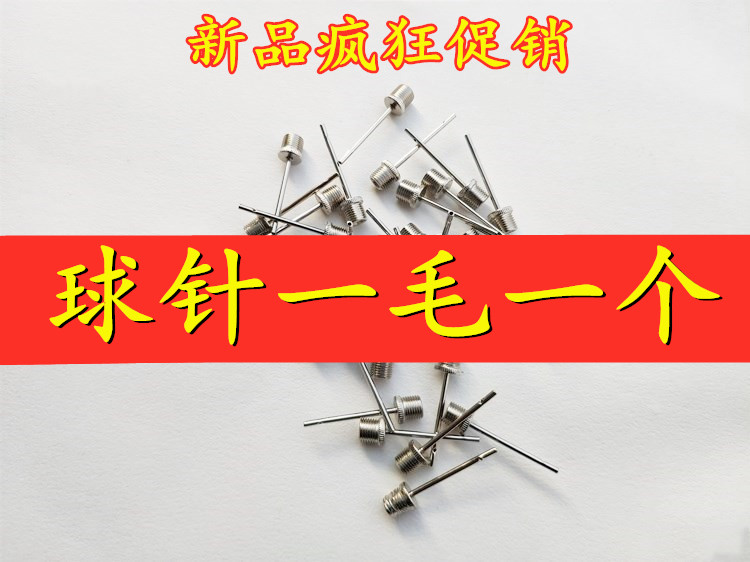 篮球电动打气筒球针美规通用打蓝球的打气针皮球足球充气针在类目 运动/瑜伽/健身/球迷用品, 篮球, 篮球充气设备中 - 来自Buy2taobao.com提供专业的淘宝代购服务