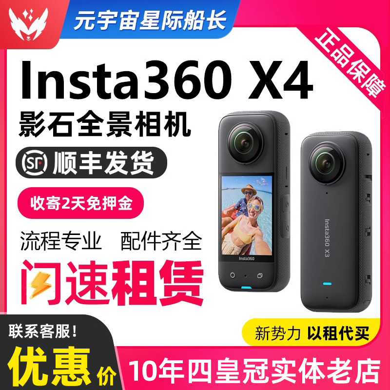 出租Insta360 x4全景x3运动相机骑行摩托潜水Vlog广角360度摄像机