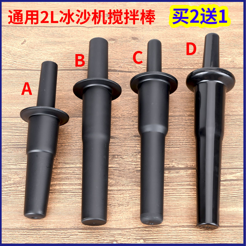 冰沙機 沙冰機現磨豆漿機配件 棍子攪拌棍 通用攪拌棒 料理棒包郵在類目 廚房/烹飪用具, 廚用小工具/廚房儲物, 攪拌棒中 - 來自Buy2taobao.com提供專業的淘寶代購服務