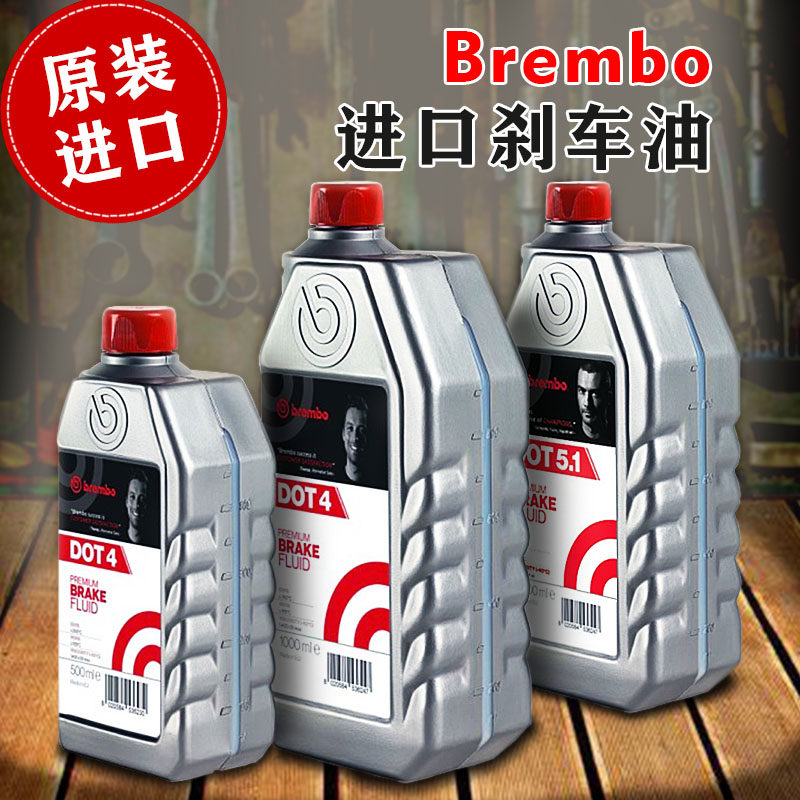 进口brembo刹车油dot4汽车机动车电动摩托车布雷博通用竞技制动液