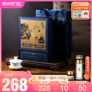 2024新茶上市碧螺春绿茶春茶苏州洞庭东山茶厂明前一级A礼盒104g