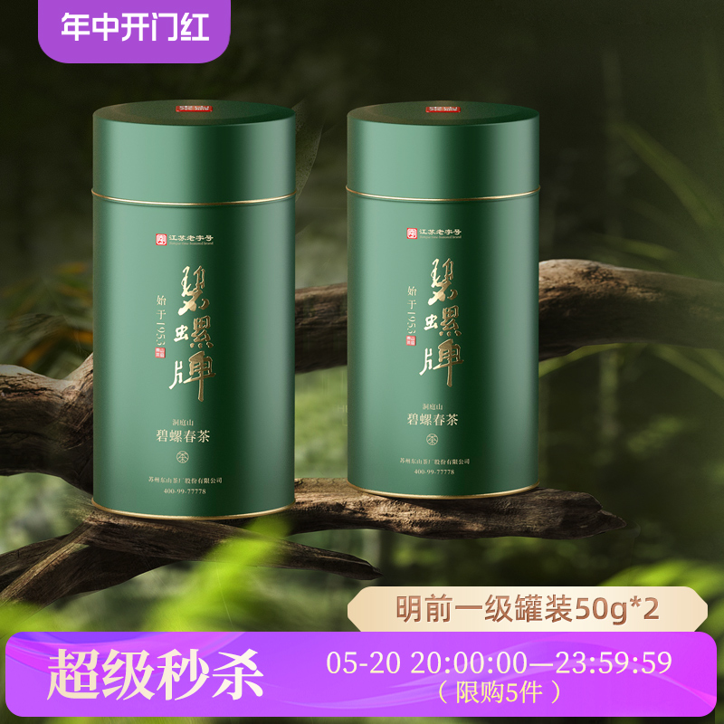 2024新茶碧螺牌碧螺春绿茶春茶苏