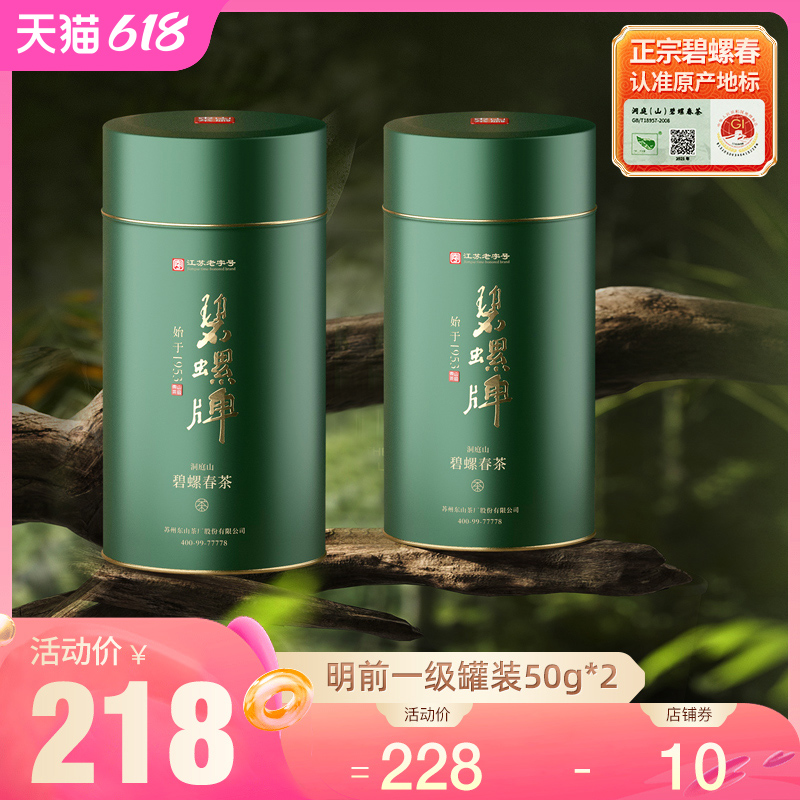 2024新茶碧螺牌碧螺春绿茶春茶苏