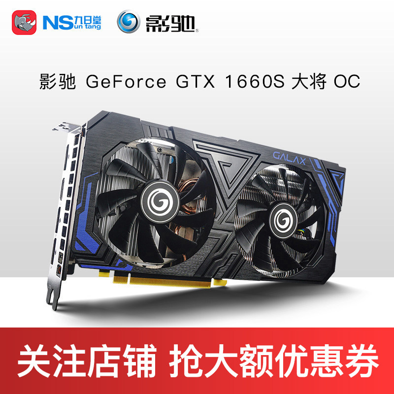 影驰gtx1660ti显卡1660 6g高端台式机电脑游戏独立rtx2060