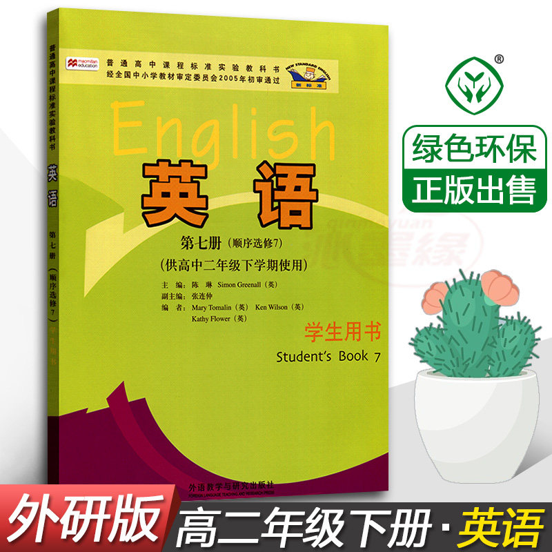 英语选修7七外研版英语选修7七课本教材教科书 英语选修七外研版外语
