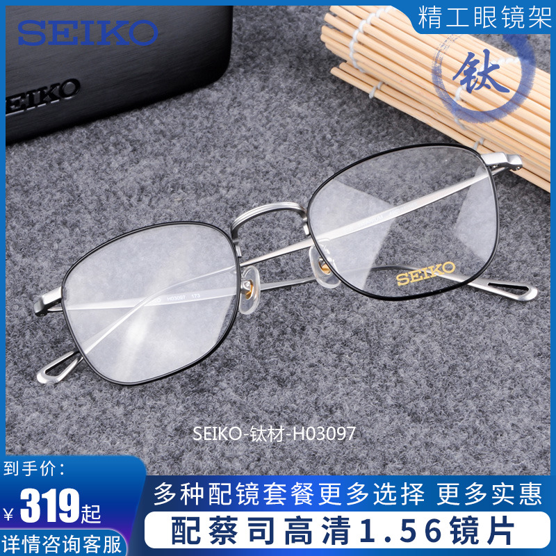 seiko精工眼镜框β钛时尚复古大框近视眼镜架男女全框H03097