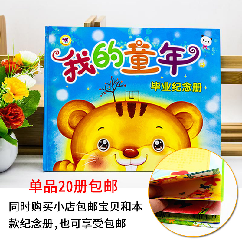 幼儿园毕业纪念册大班A4对表精装硬壳封面幼小衔接升学离园同学录在类目 玩具/童车/益智/积木/模型, 宝宝纪念品/个性产品, 纪念册中 - 来自Buy2taobao.com提供专业的淘宝代购服务
