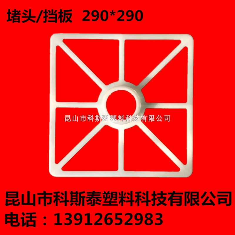 3英寸290*290mm高硬度PE支架保护膜支架塑料堵头胶管配套支架挡板|ruв категории каучук материал изделия, пластмассовые изделия, пластмассовая труба - от Buy2taobao.com для оказания профессиональной услуги покупки агента Taobao