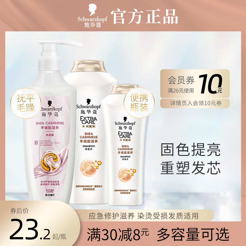 施华蔻羊绒脂滋养修护洗发水600ml烫染修护套装防毛燥洗发露在类目 美发护发/假发, 洗发护发(新), 洗发水中 - 来自Buy2taobao.com提供专业的淘宝代购服务